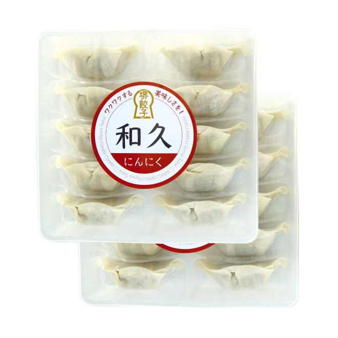 堺餃子 和久 にんにく餃子画像