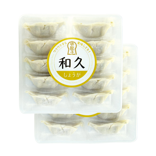 堺餃子 和久 しょうが餃子画像